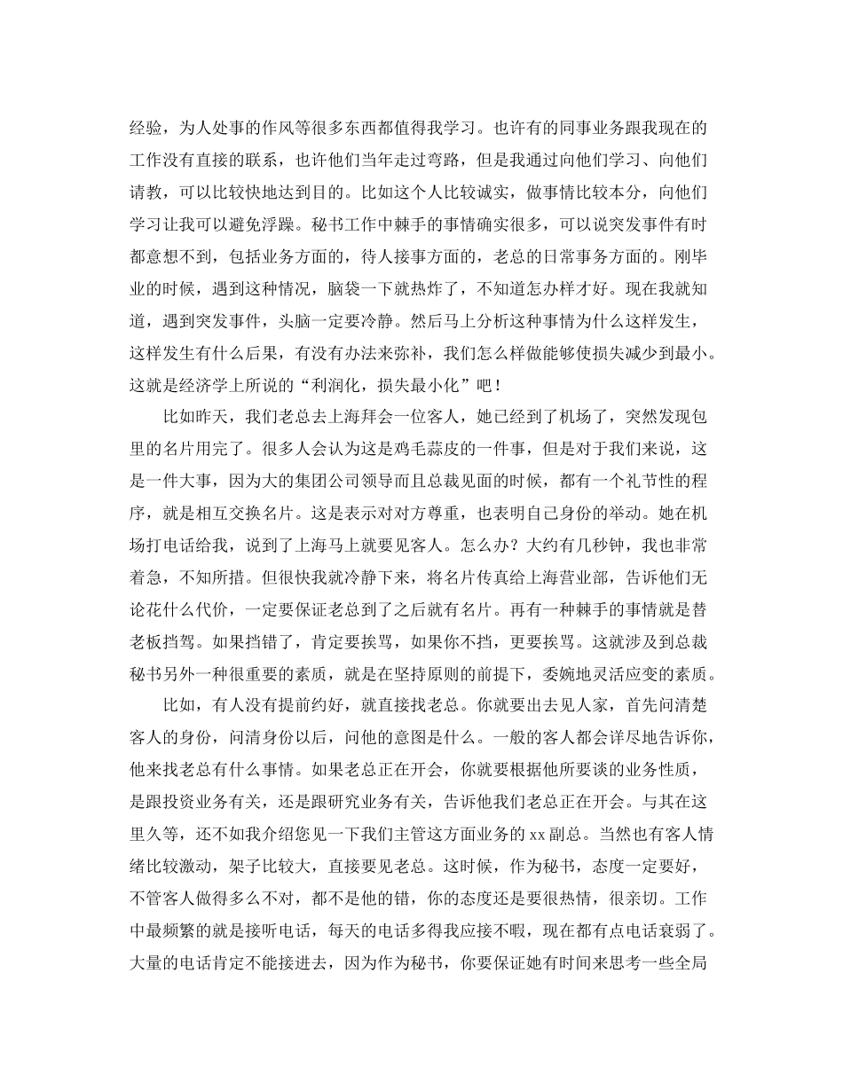 董事长秘书工作总结范文三篇 _第2页