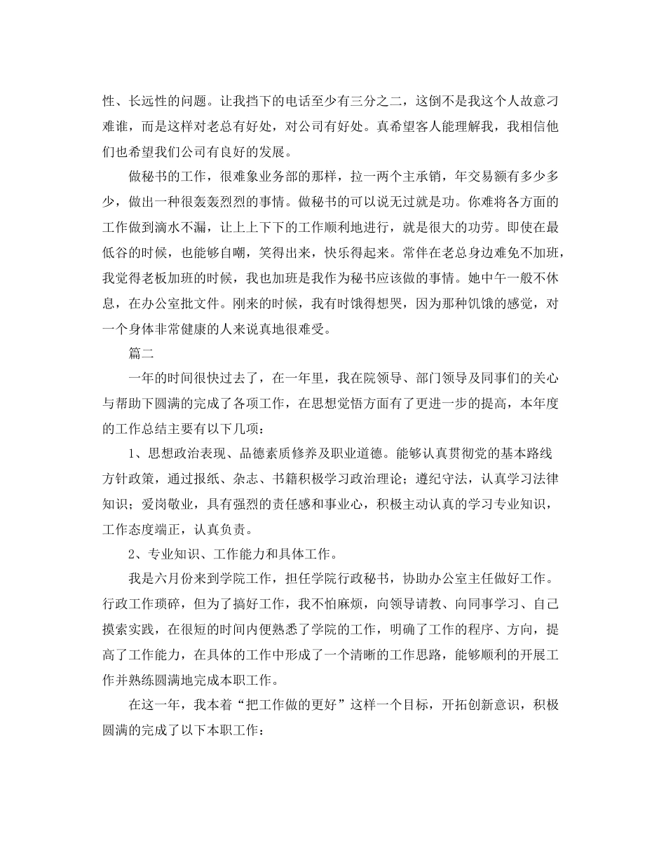 董事长秘书工作总结范文三篇 _第3页