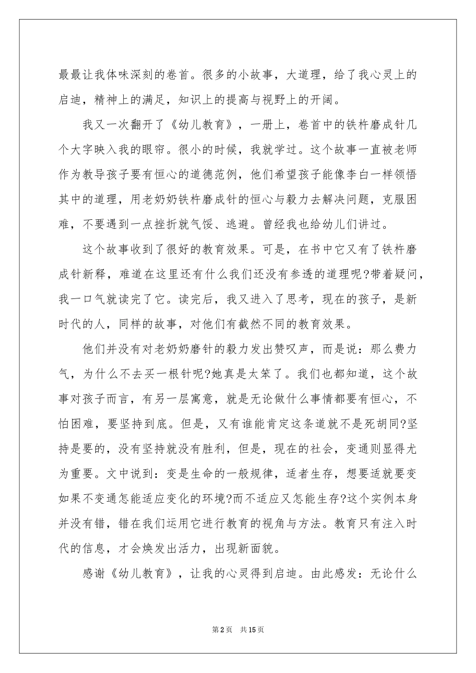 读幼儿教育体会心得_第2页