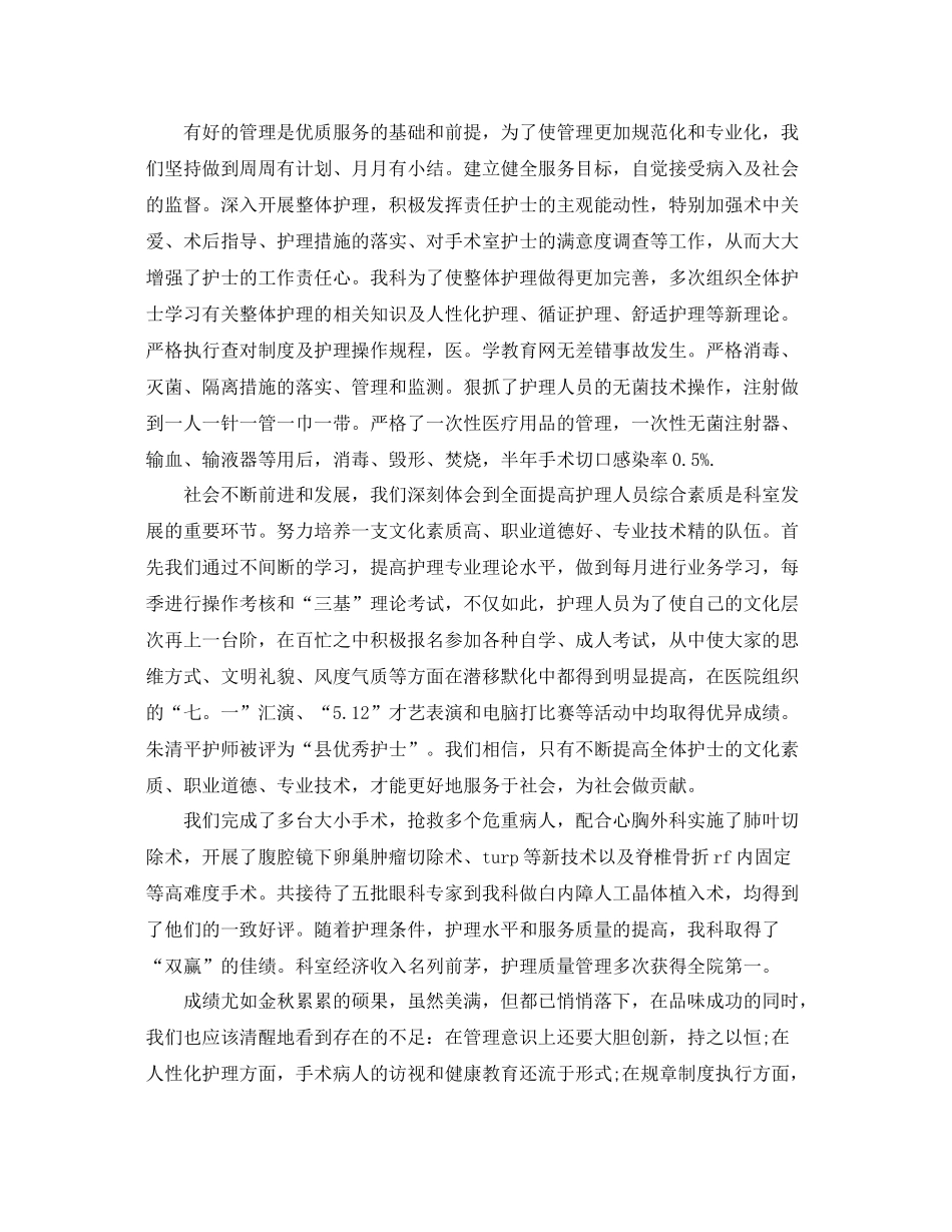 2020年手术室护士个人工作总结范文 _第2页