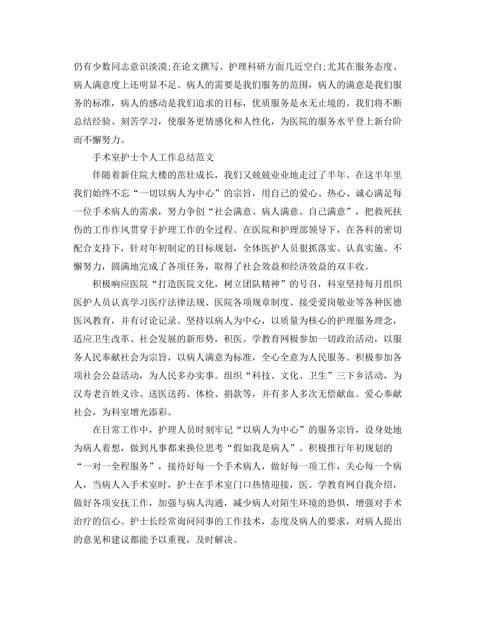 2020年手术室护士个人工作总结范文 _第3页