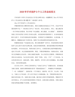 2020年手术室护士个人工作总结范文 