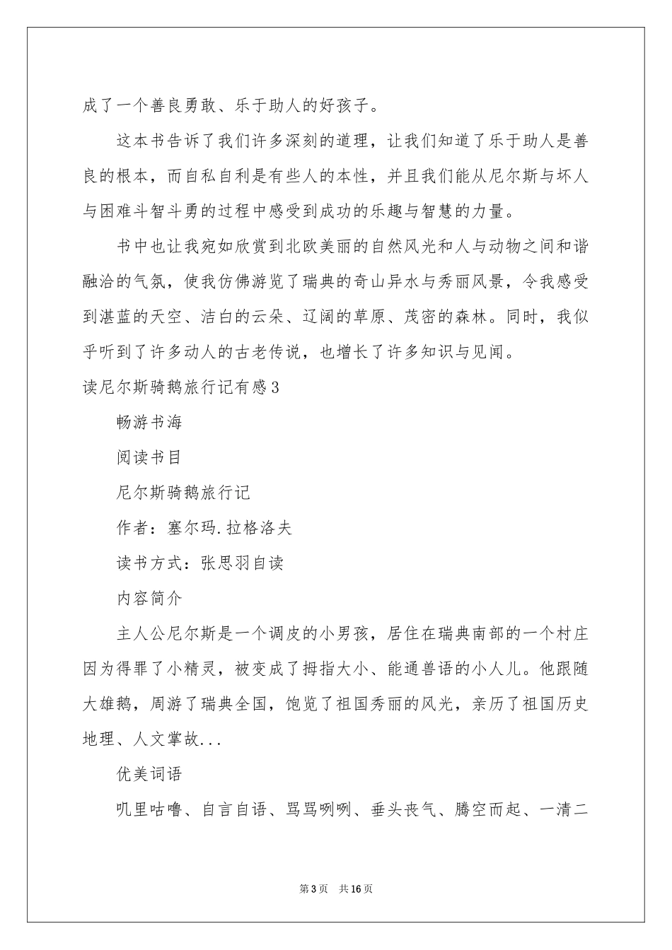 读尼尔斯骑鹅旅行记有感_第3页
