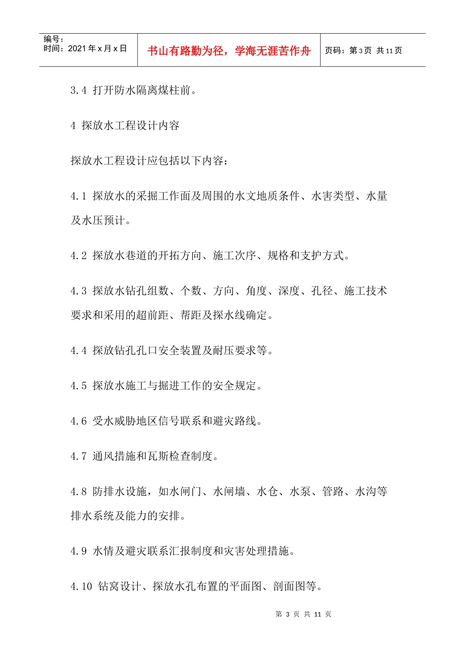 探放水技术规范_第3页