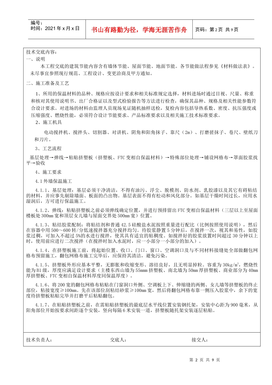 世博二期建筑节能技术交底_第2页