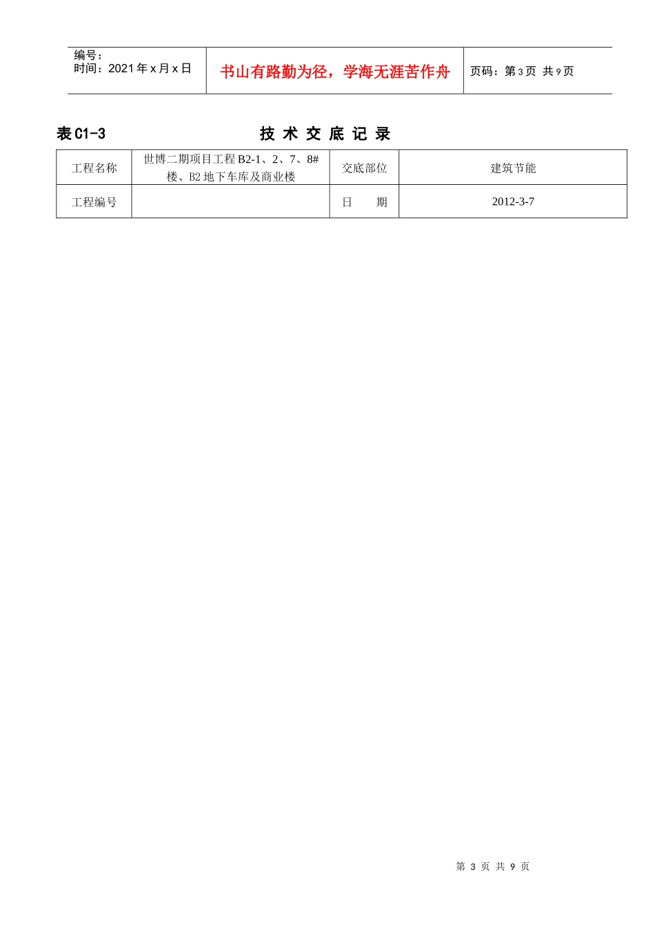 世博二期建筑节能技术交底_第3页