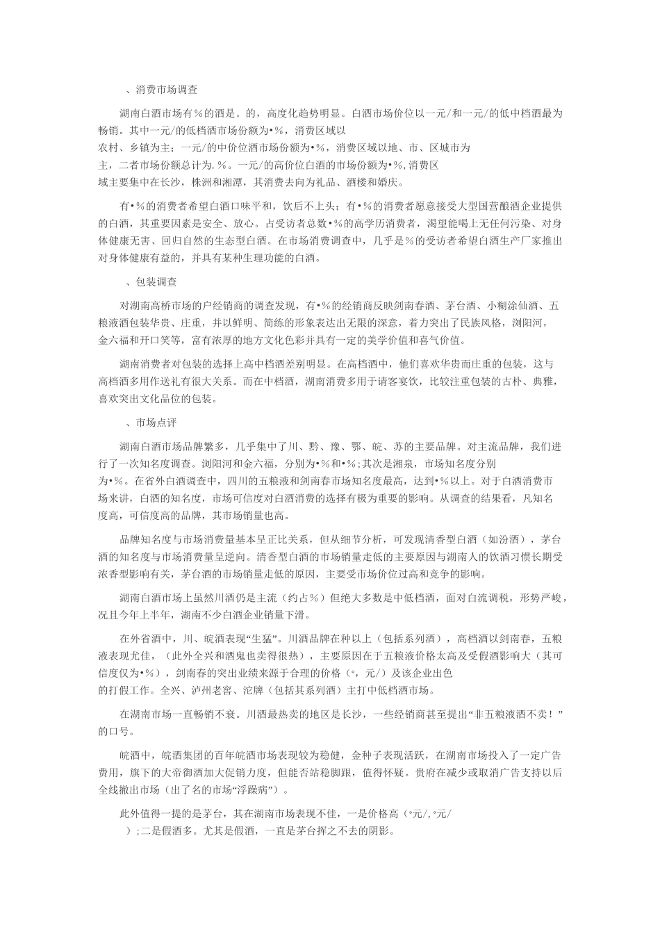 酒业营销策划实施方案_第2页