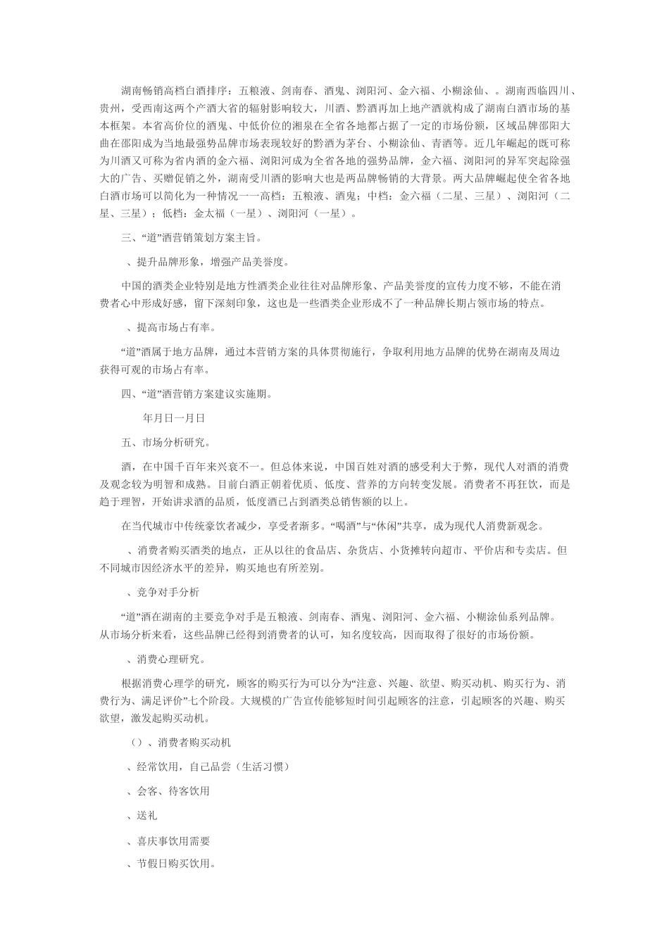 酒业营销策划实施方案_第3页