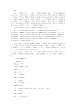 酒业营销策划实施方案