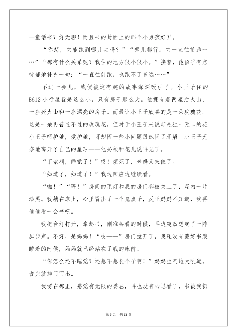 读小王子有感15篇_第3页