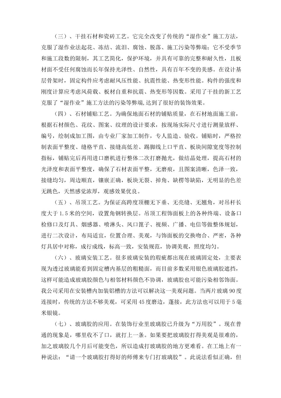 新工艺、新技术、新设备、新材料的采用_第2页