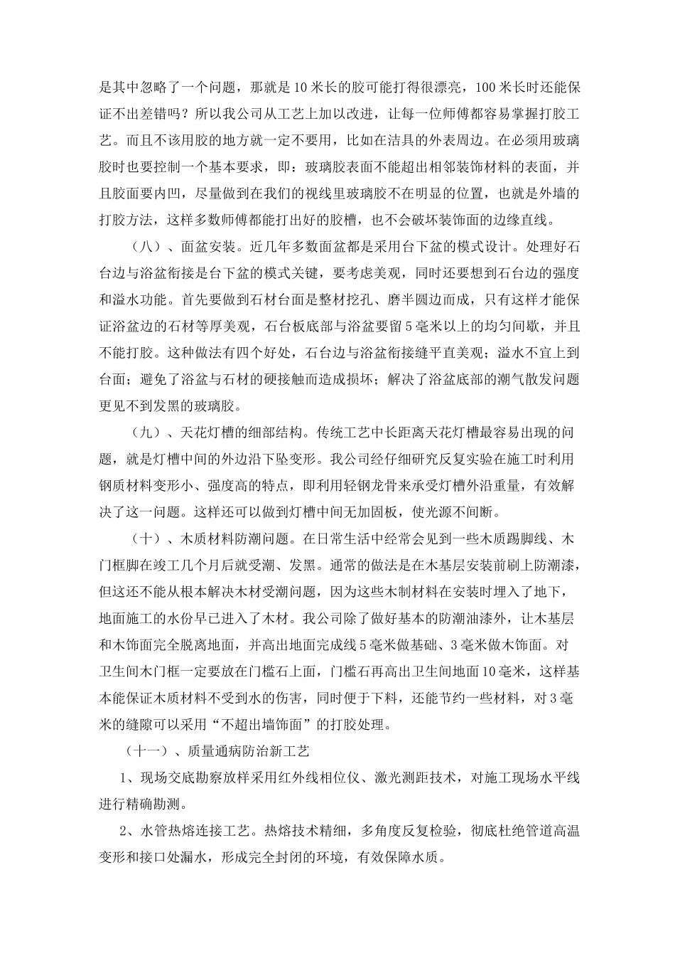 新工艺、新技术、新设备、新材料的采用_第3页