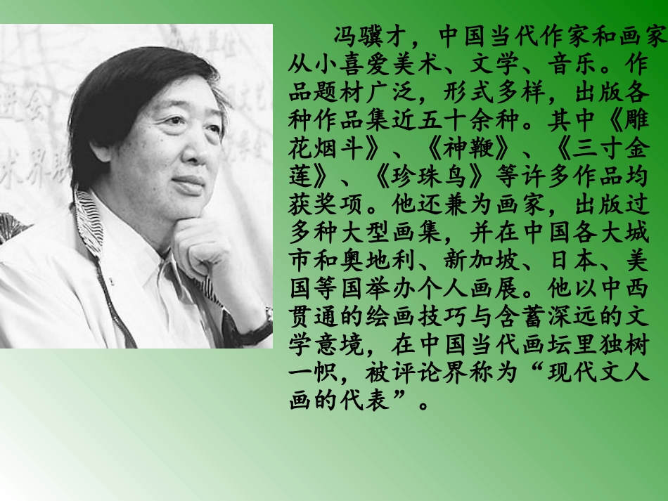 《花的勇气》课件_第2页