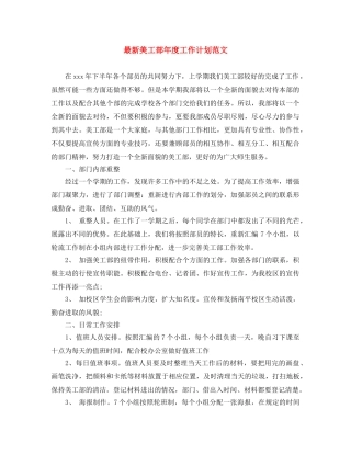 最新美工部年度工作计划范文 