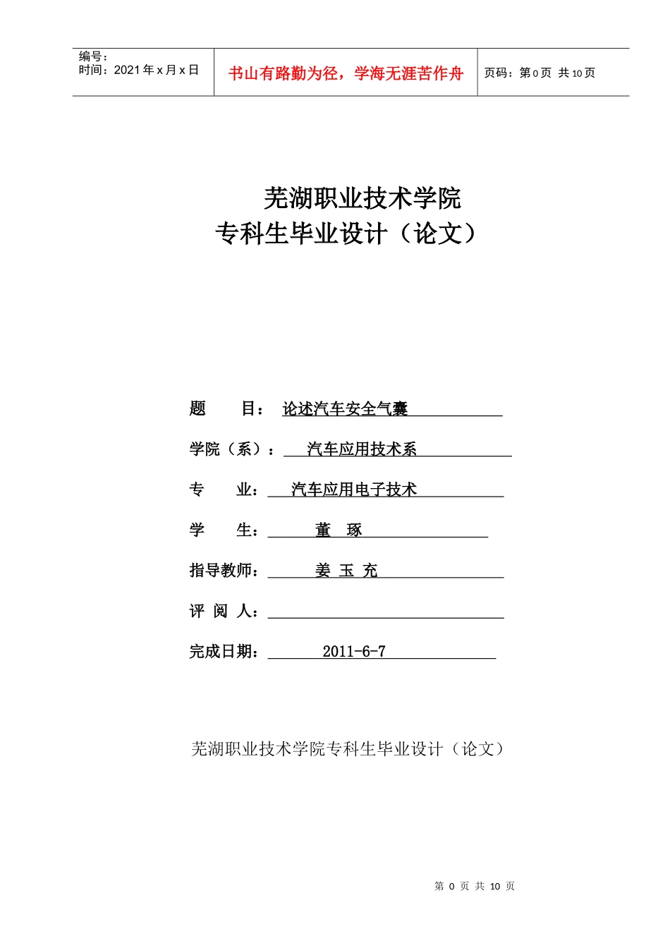 汽车安全毕业论文_第1页