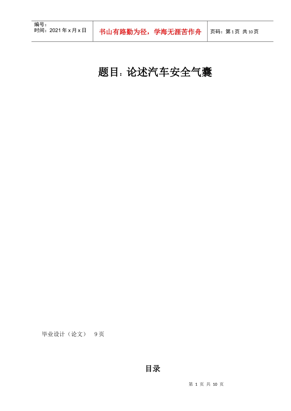 汽车安全毕业论文_第2页