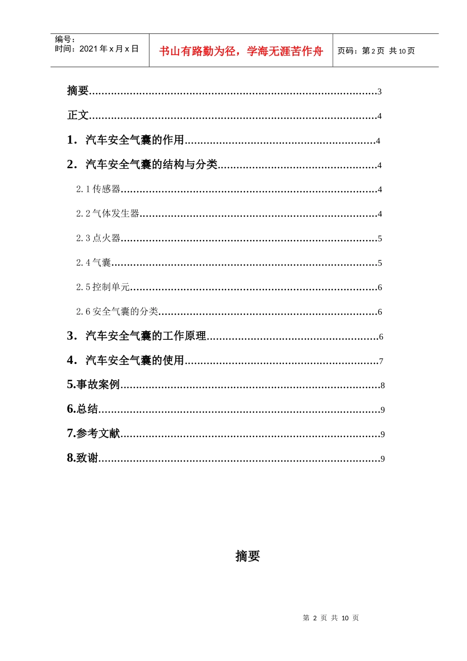 汽车安全毕业论文_第3页