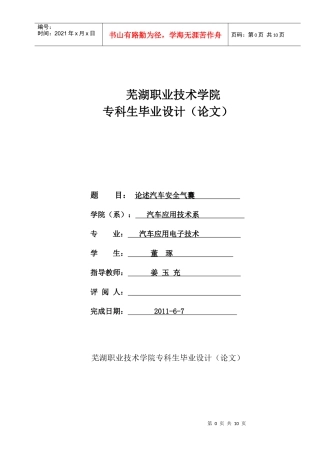 汽车安全毕业论文