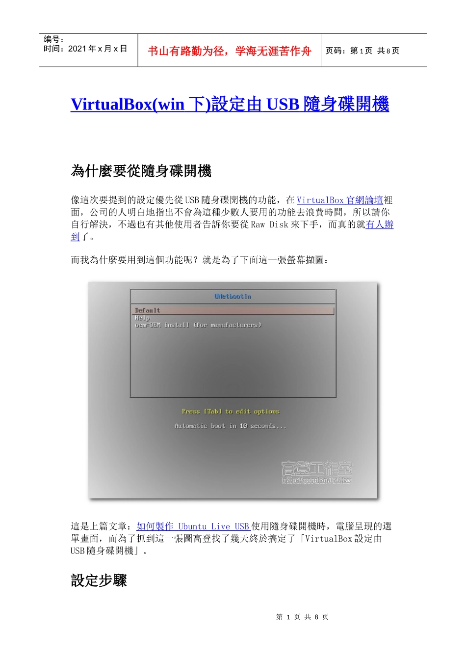 Win版VirtualBox从USB设备启动方法3篇_第1页