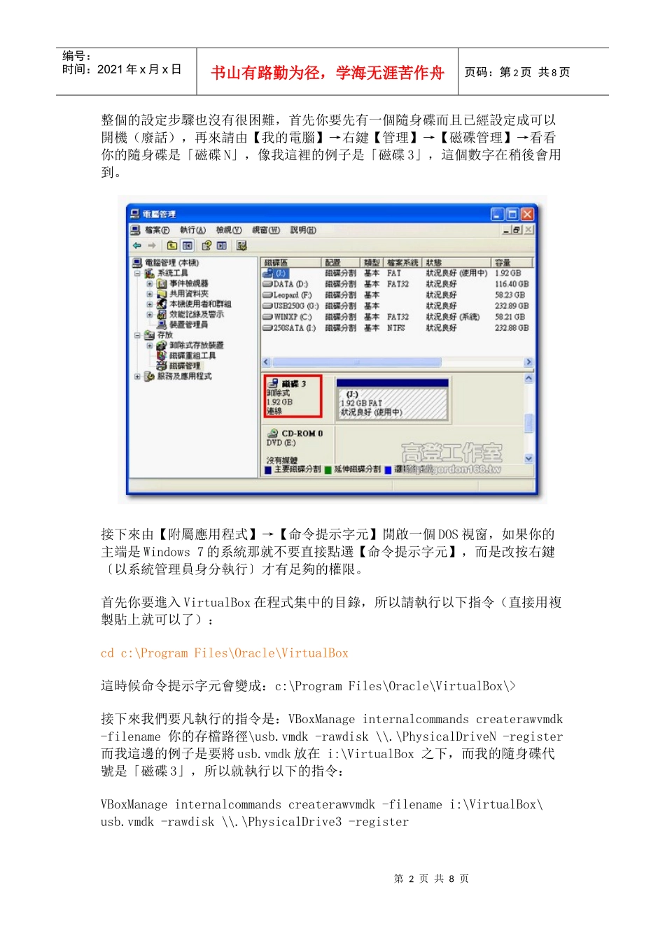 Win版VirtualBox从USB设备启动方法3篇_第2页