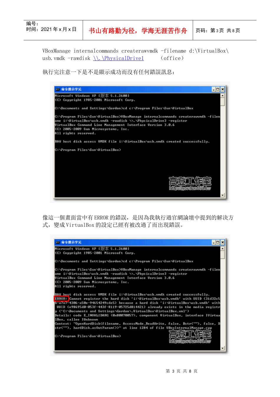 Win版VirtualBox从USB设备启动方法3篇_第3页