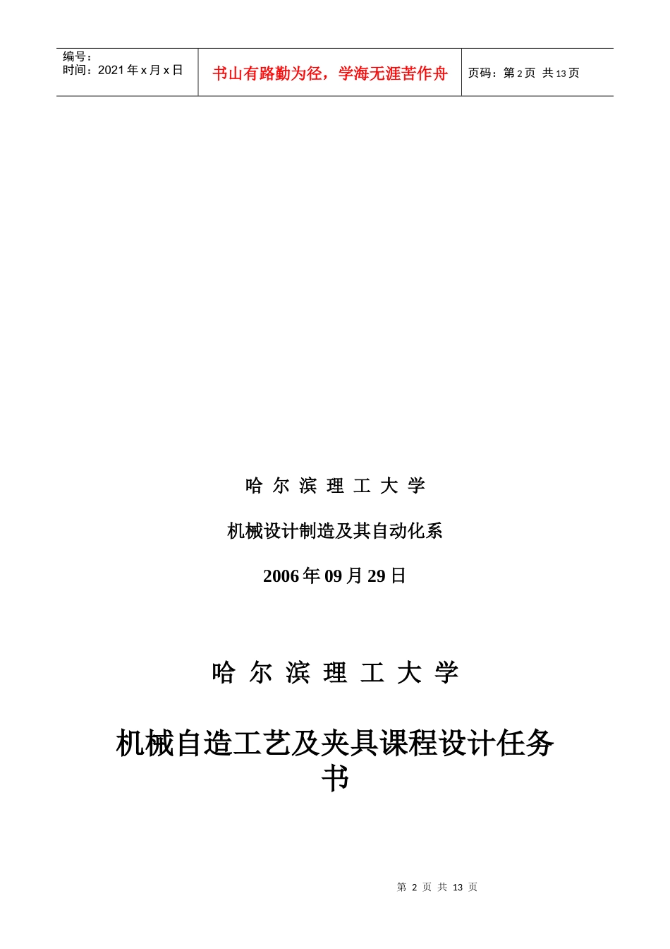 电机壳夹具工艺设计(金属工艺课程设计)_第2页