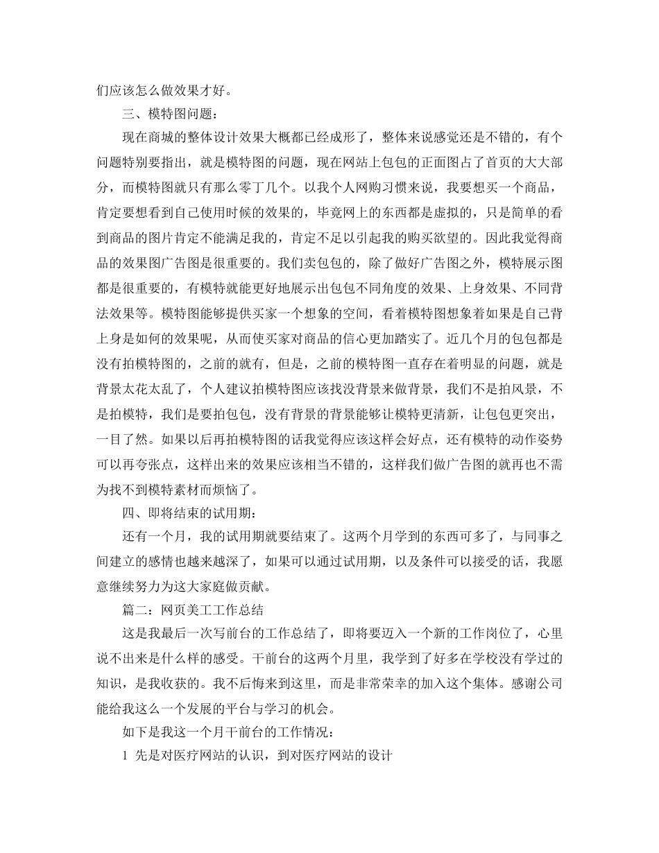 最新美工年终工作总结范文 _第2页