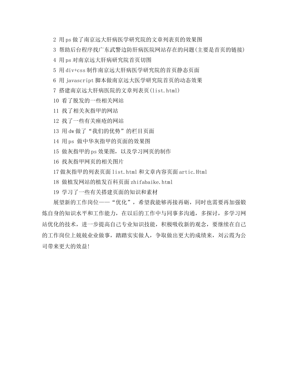 最新美工年终工作总结范文 _第3页