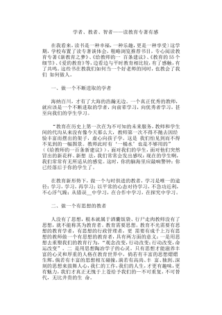 学者、教者、智者——读教育专著有感