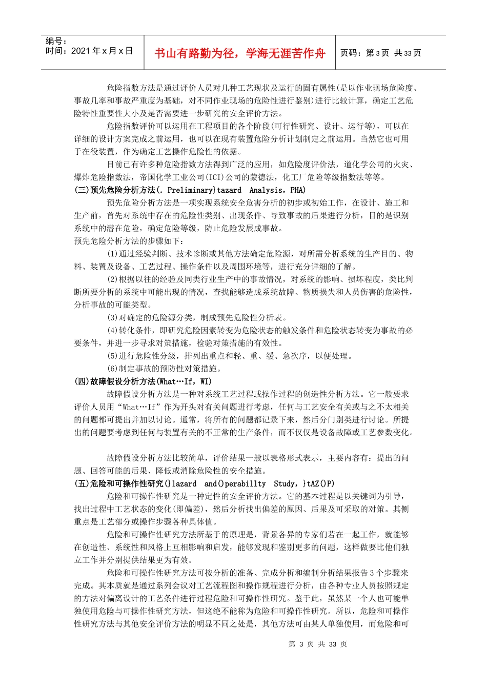 XXXX安全生产管理知识培训笔记2_第3页