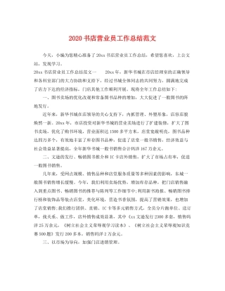 书店营业员工作总结范文 