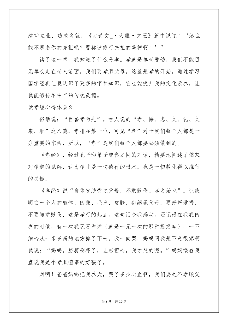 读孝经体会心得_第2页