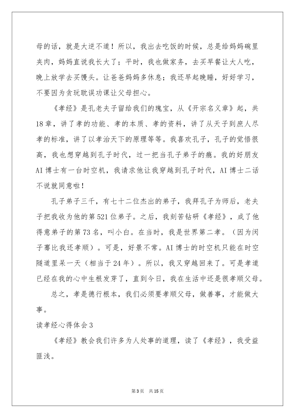 读孝经体会心得_第3页