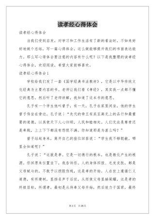 读孝经体会心得