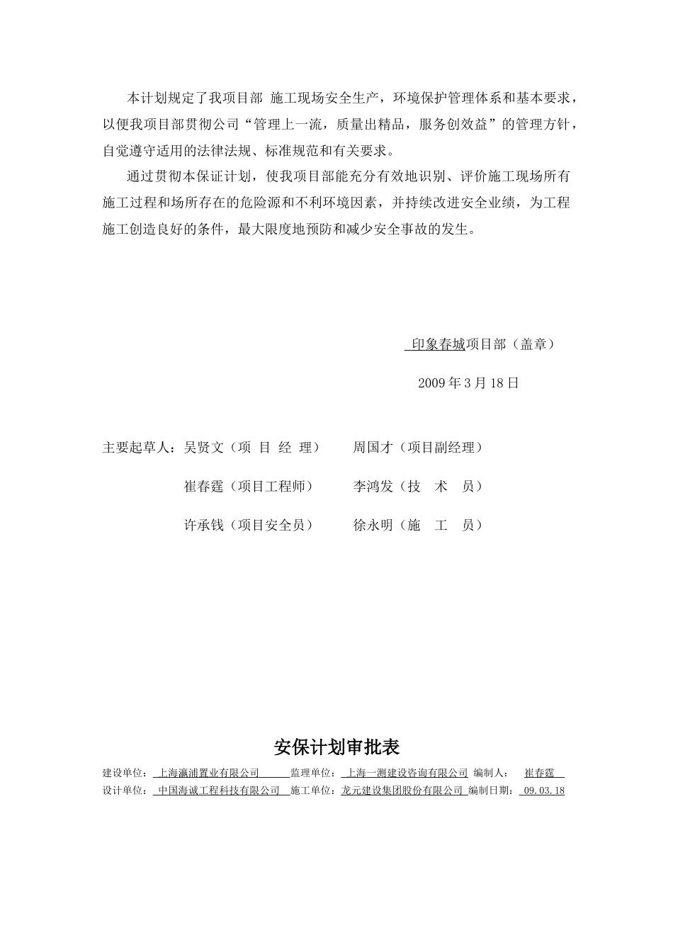 施工现场安保计划_第3页