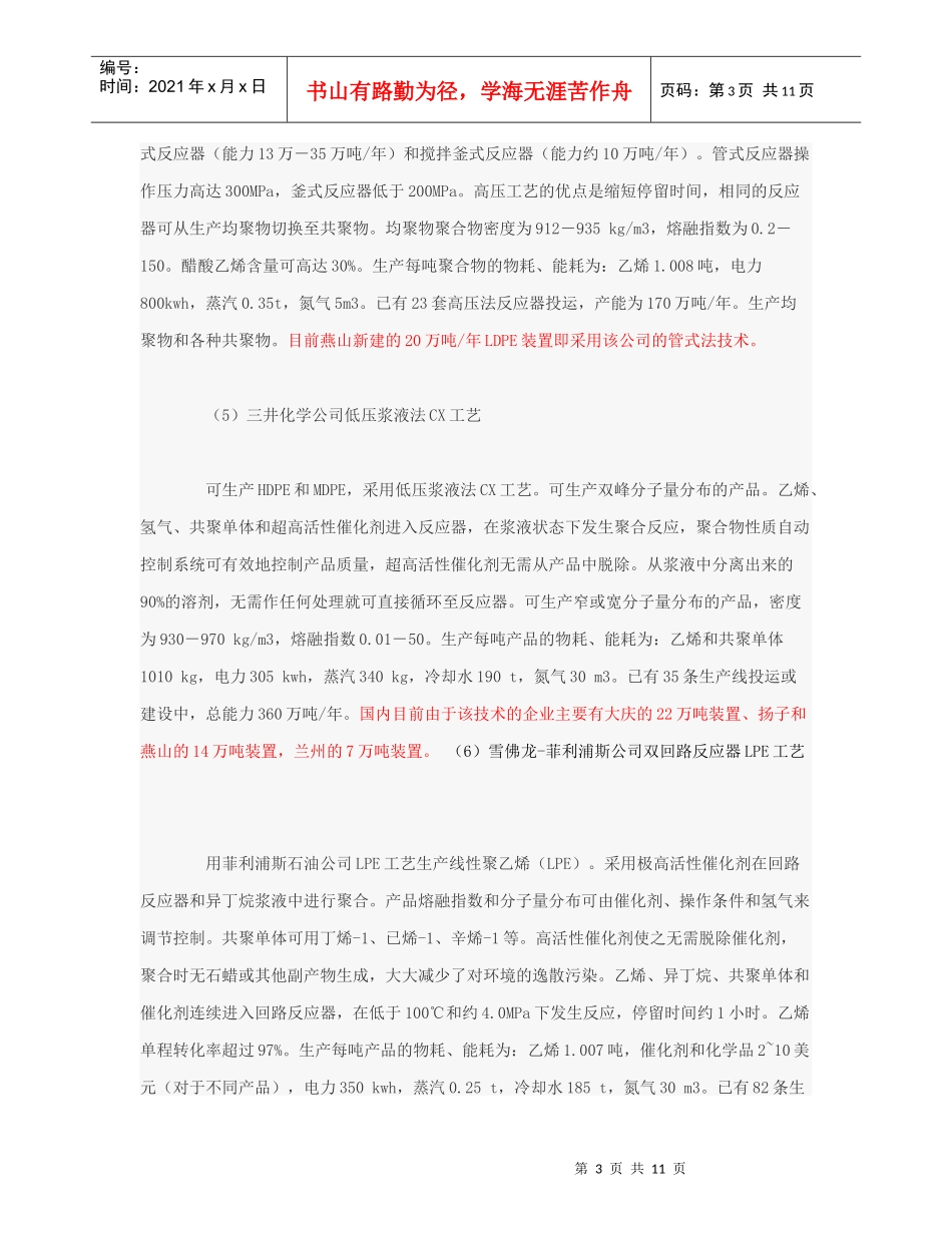 世界上主要的11种聚乙烯PE生产技术_第3页