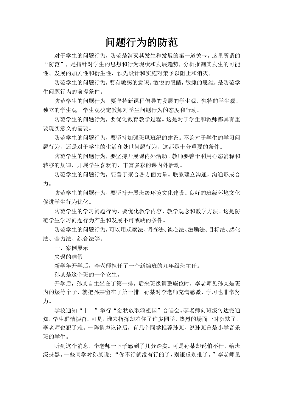 问题行为的防范_第1页