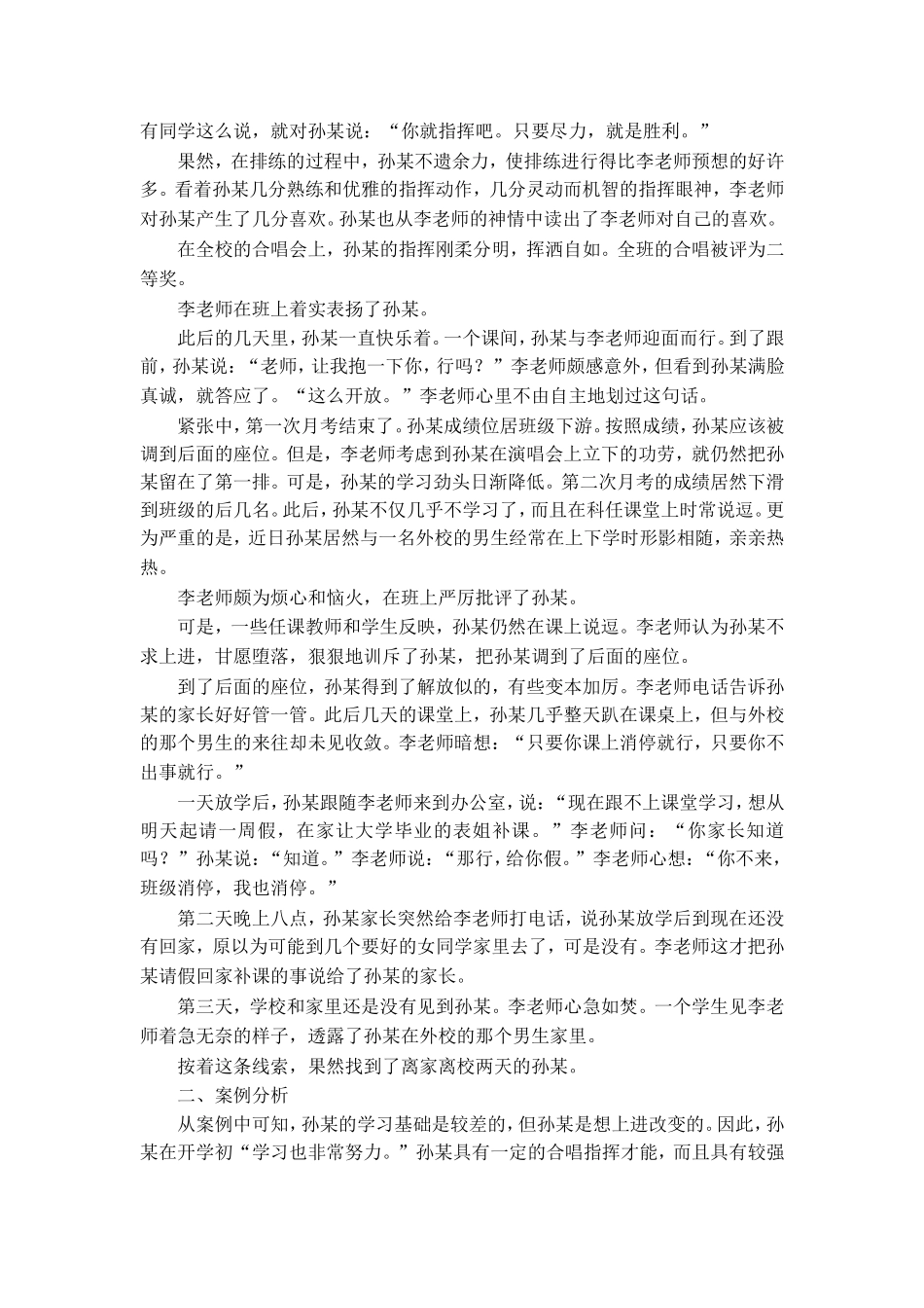 问题行为的防范_第2页