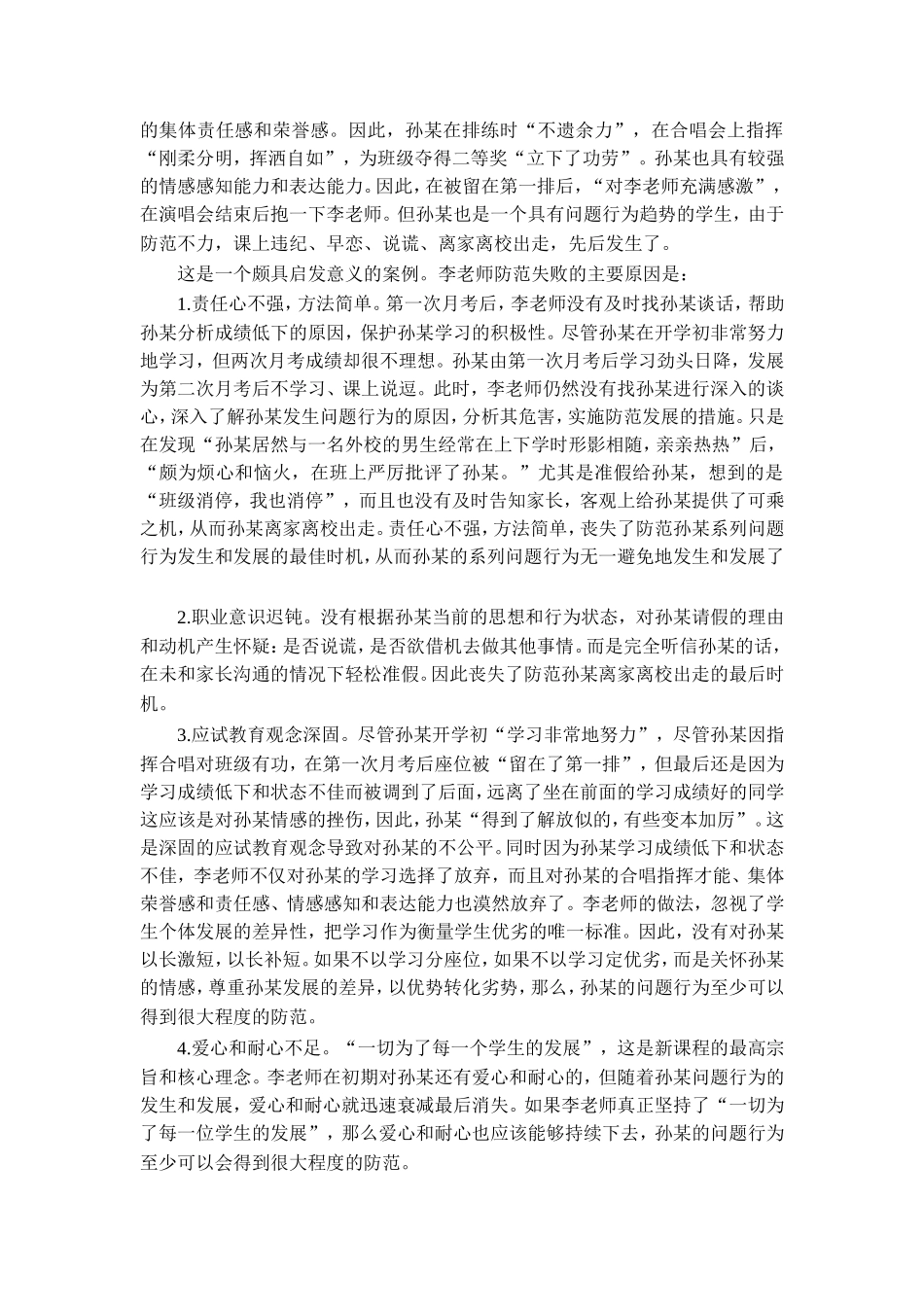 问题行为的防范_第3页