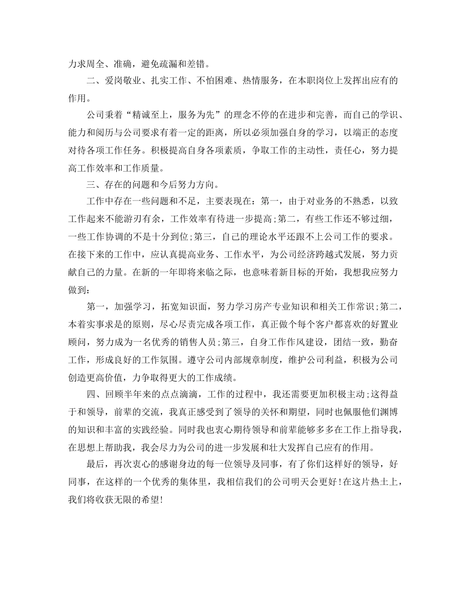 最新置业顾问月工作总结范文 _第2页