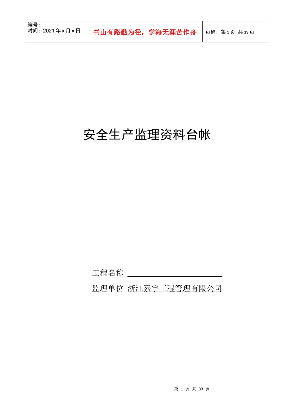 安全技术资料台帐新版_第1页
