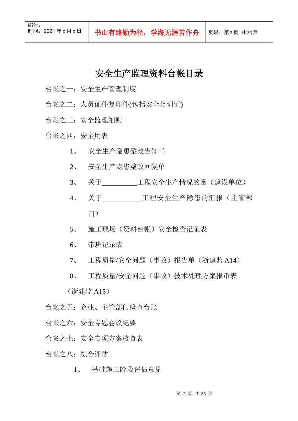 安全技术资料台帐新版_第2页