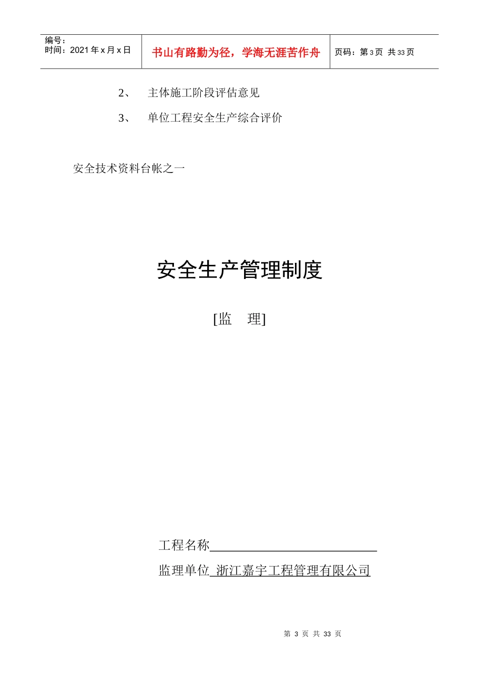 安全技术资料台帐新版_第3页