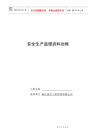 安全技术资料台帐新版