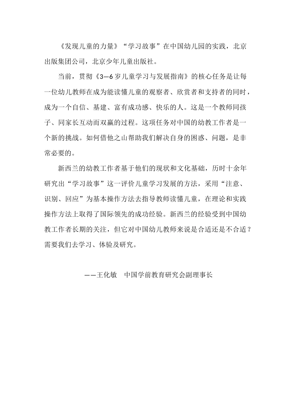 发现儿童的力量_第1页