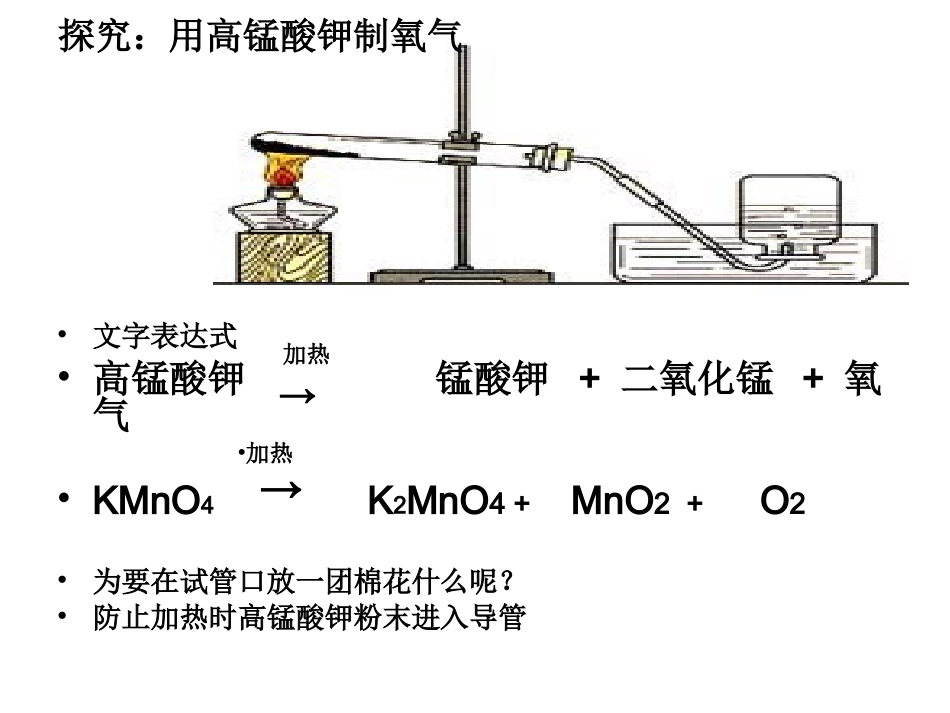 课题3制取氧气_第3页