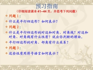 平行四边形的性质　王新生