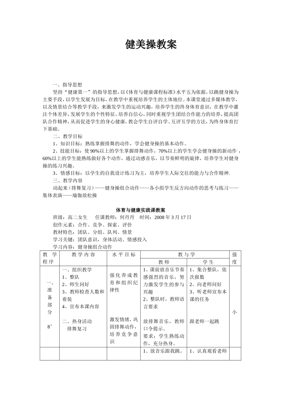 我健康我快乐_第1页