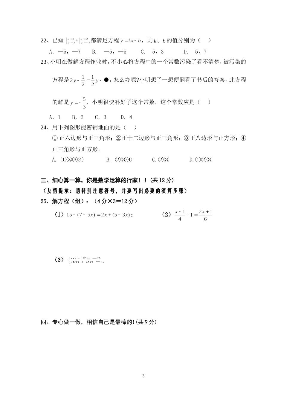 上虞市2003学年第二学期七年级数学试卷[下学期]2003年华师大版_第3页