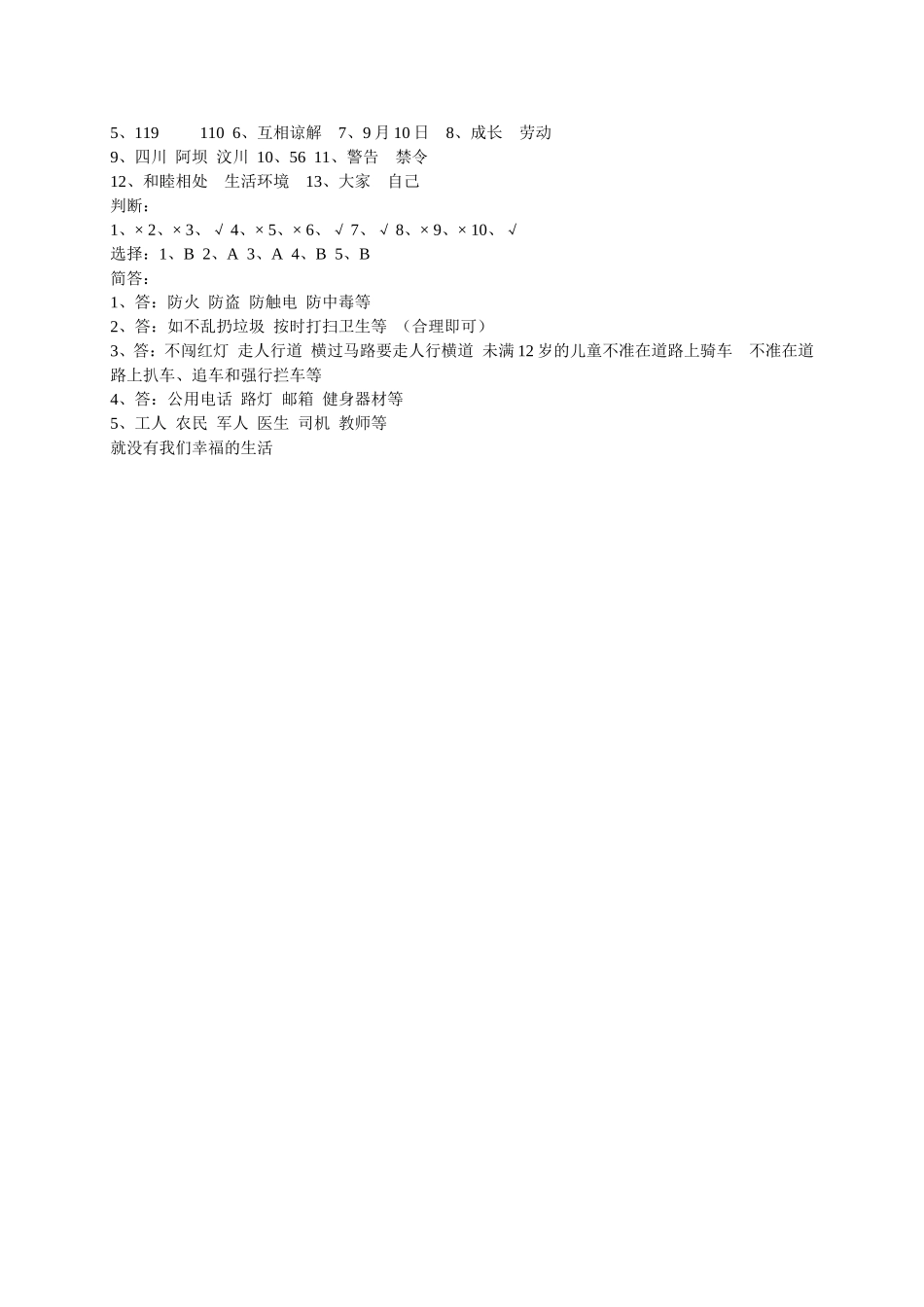 未来版小学三年级下册《品德与社会》期末试题_第3页